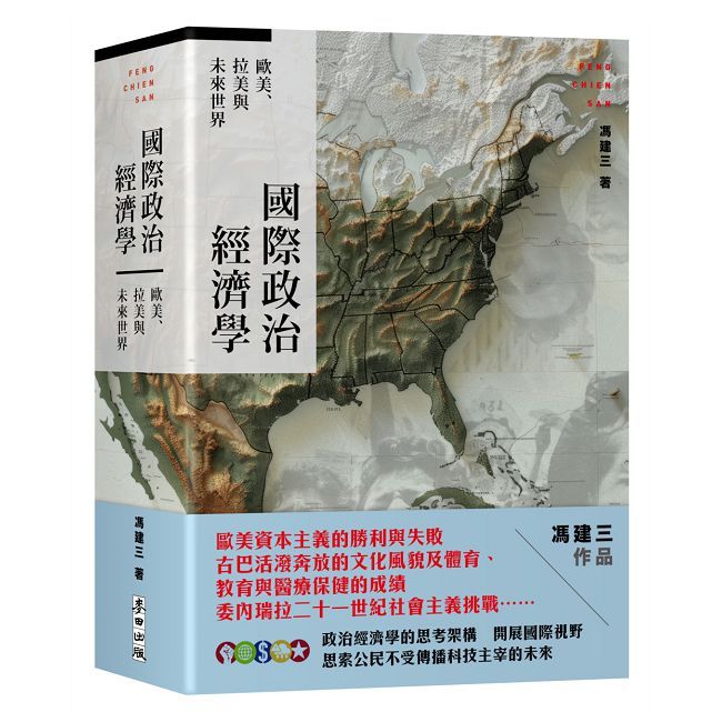 Readmoo 讀墨 國際政治經濟學(電子書)