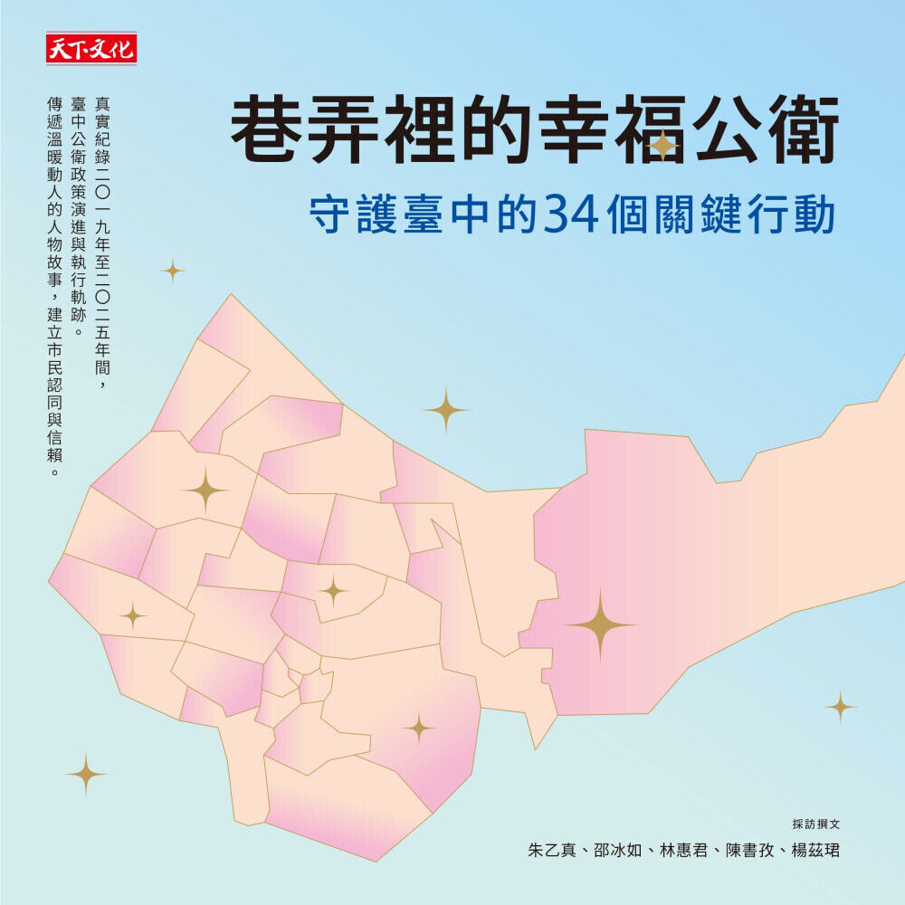 Readmoo 讀墨 巷弄裡的幸福公衛(電子書)