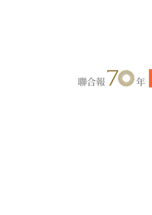 Readmoo 讀墨 聯合報70年:1951-2021(讀墨電子書)