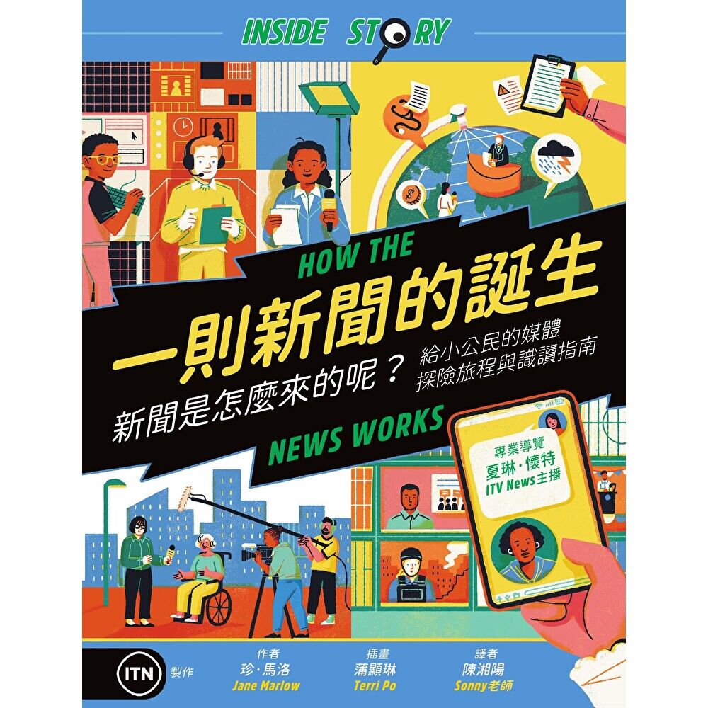 Readmoo 讀墨 一則新聞的誕生(電子書)