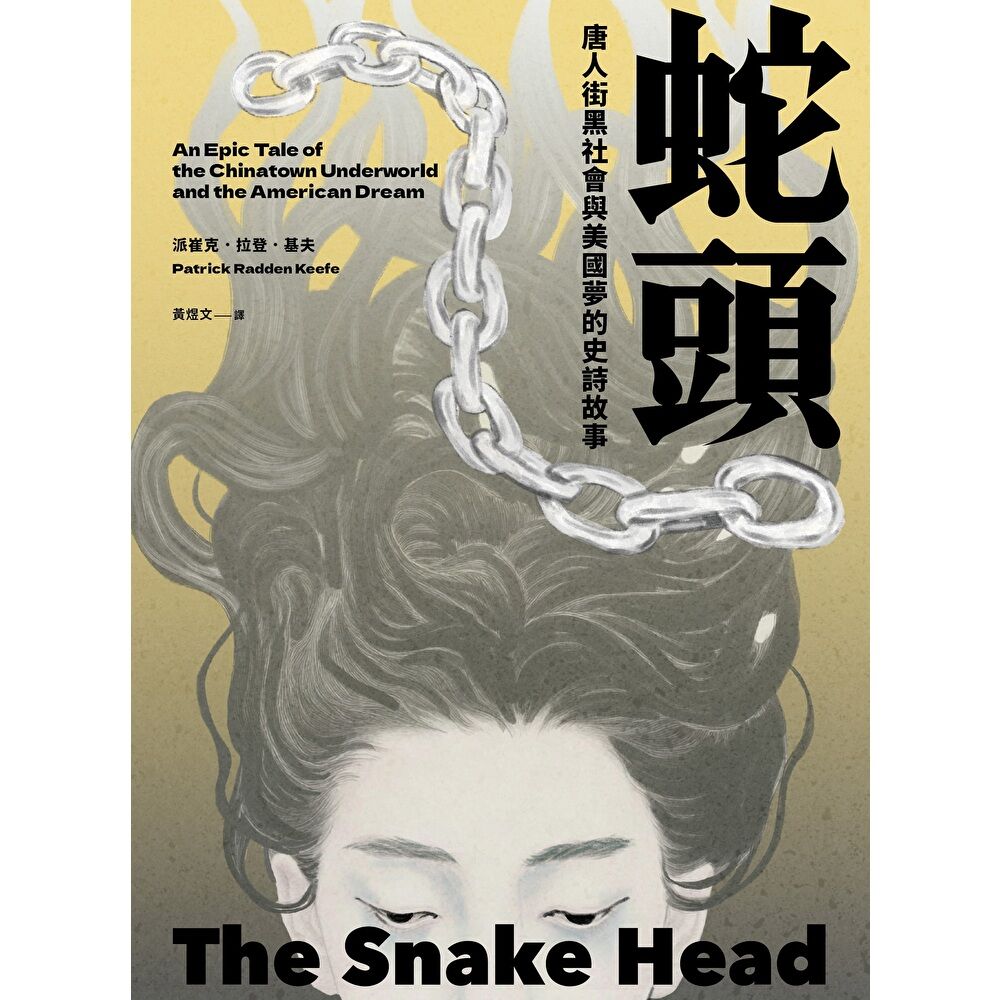 Readmoo 讀墨 蛇頭(電子書)