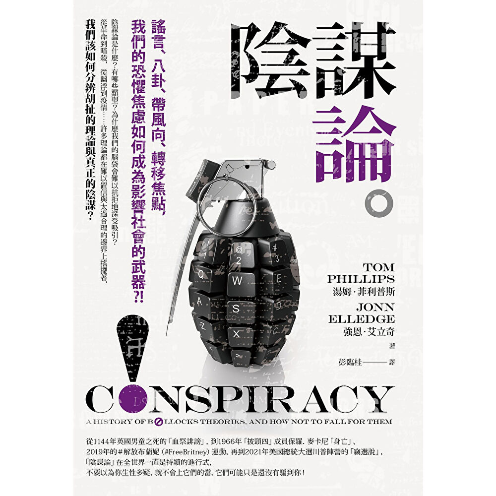 Readmoo 讀墨 陰謀論(二版)(電子書)
