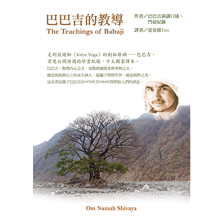 Readmoo 讀墨 巴巴吉的教導(電子書)