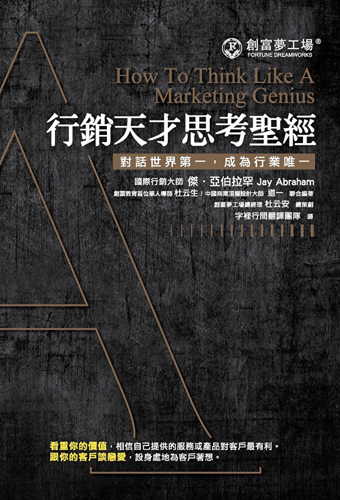 Readmoo 讀墨 行銷天才思考聖經（讀墨電子書）