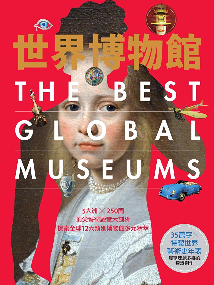 Readmoo 讀墨 世界博物館（讀墨電子書）