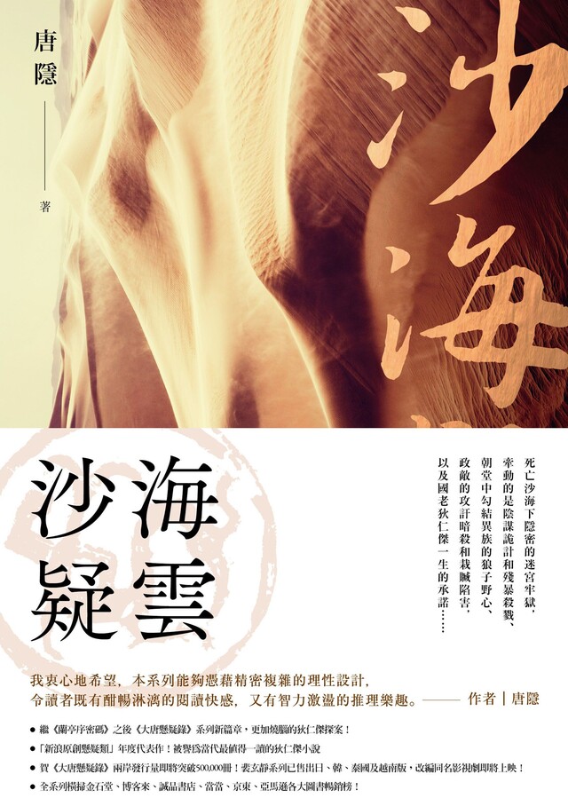 沙海疑雲 電子書 Pchome 24h書店 沙海疑雲 電子書 Pchome 24h書店