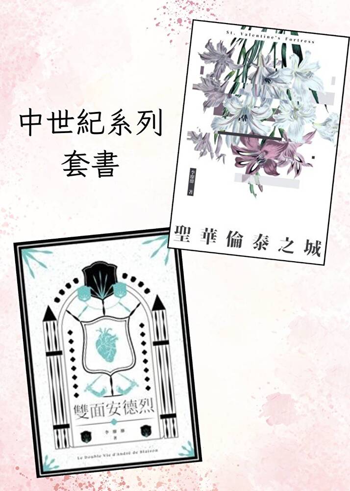 Readmoo 讀墨 中世紀系列套書（讀墨電子書）