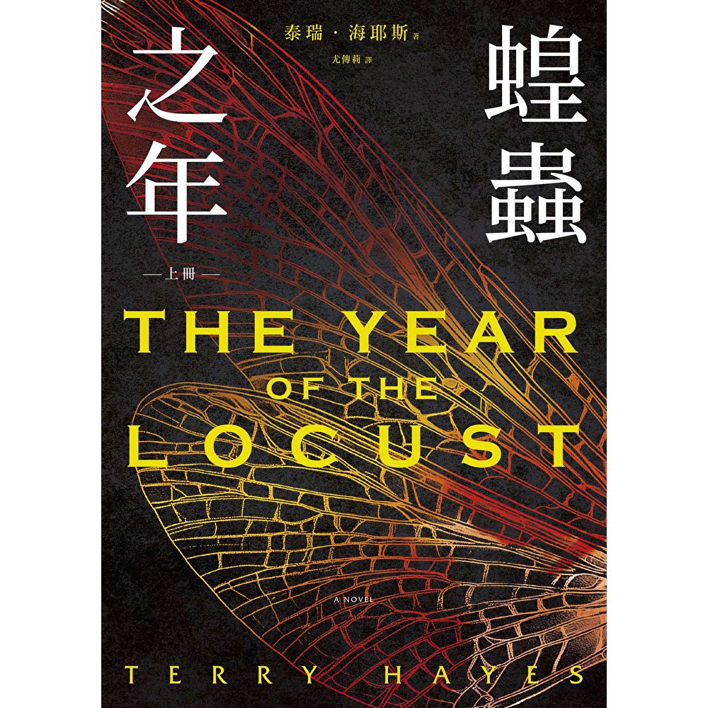 Readmoo 讀墨 蝗蟲之年（上）（電子書）