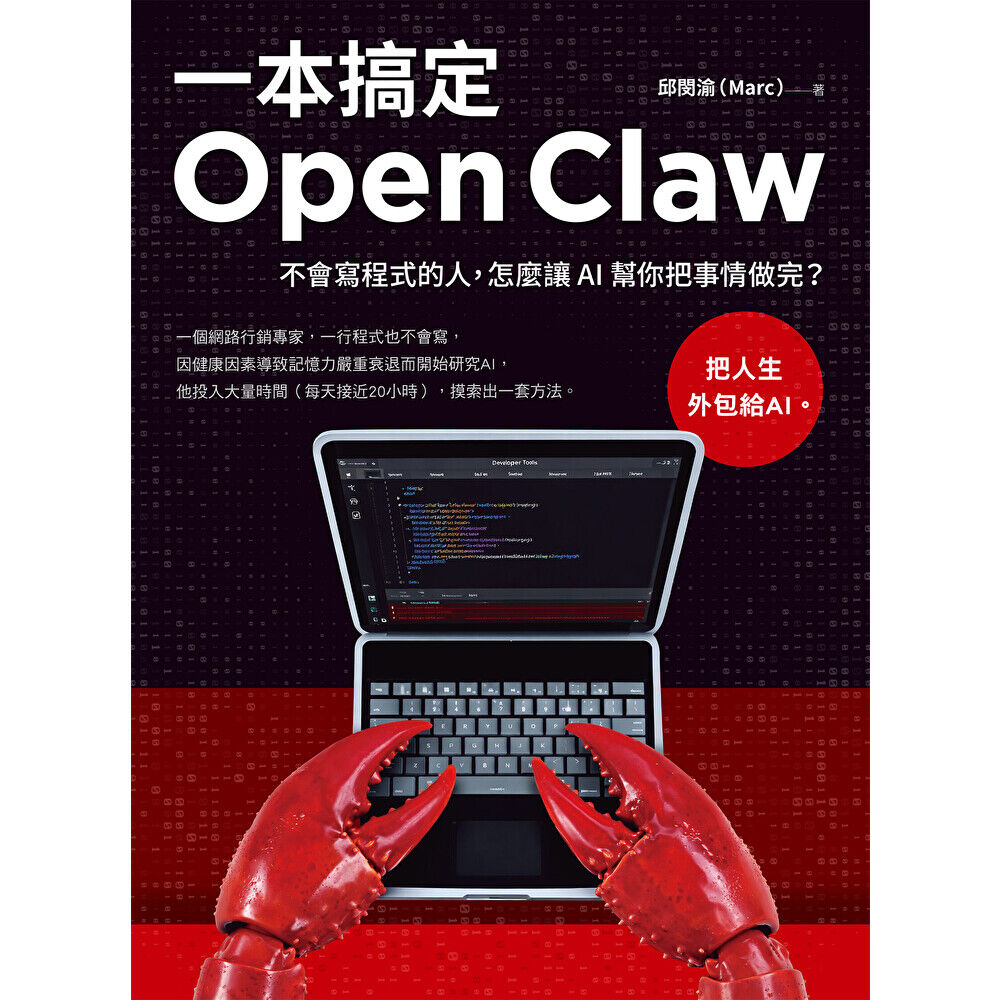 Readmoo 讀墨 一本搞定Open Claw(電子書)
