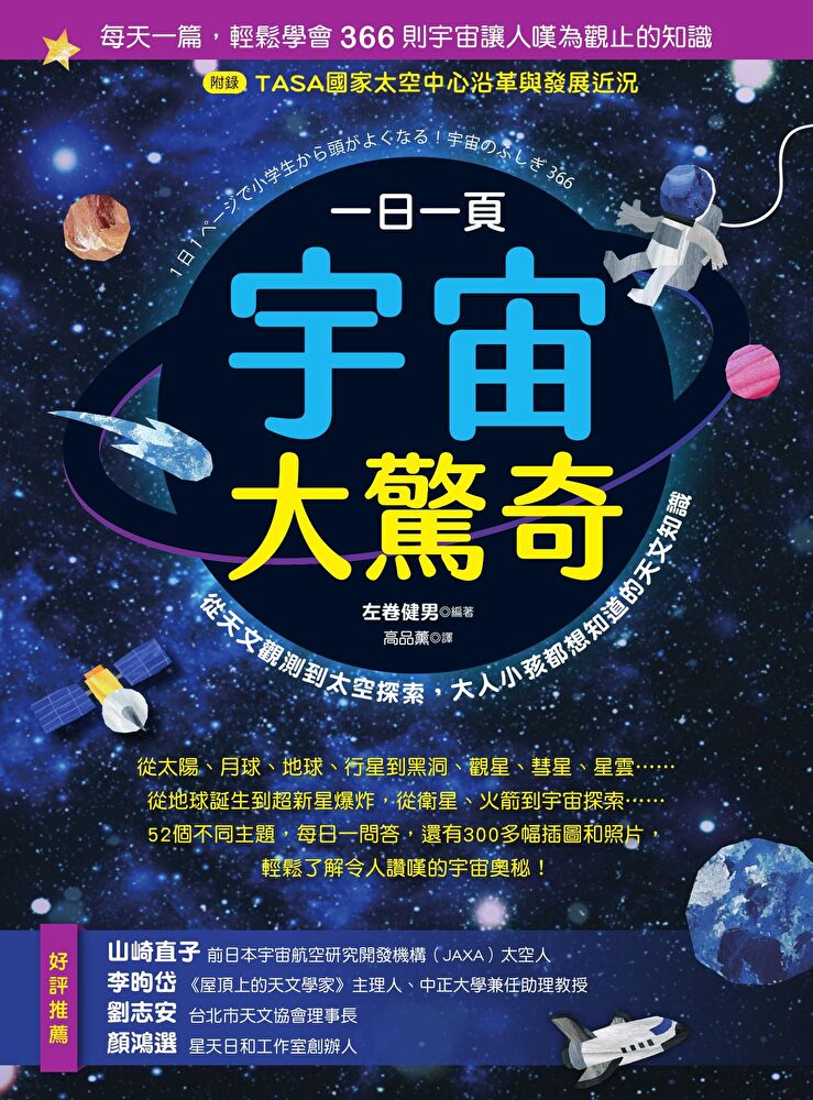 Readmoo 讀墨 一日一頁宇宙大驚奇讀墨電子書