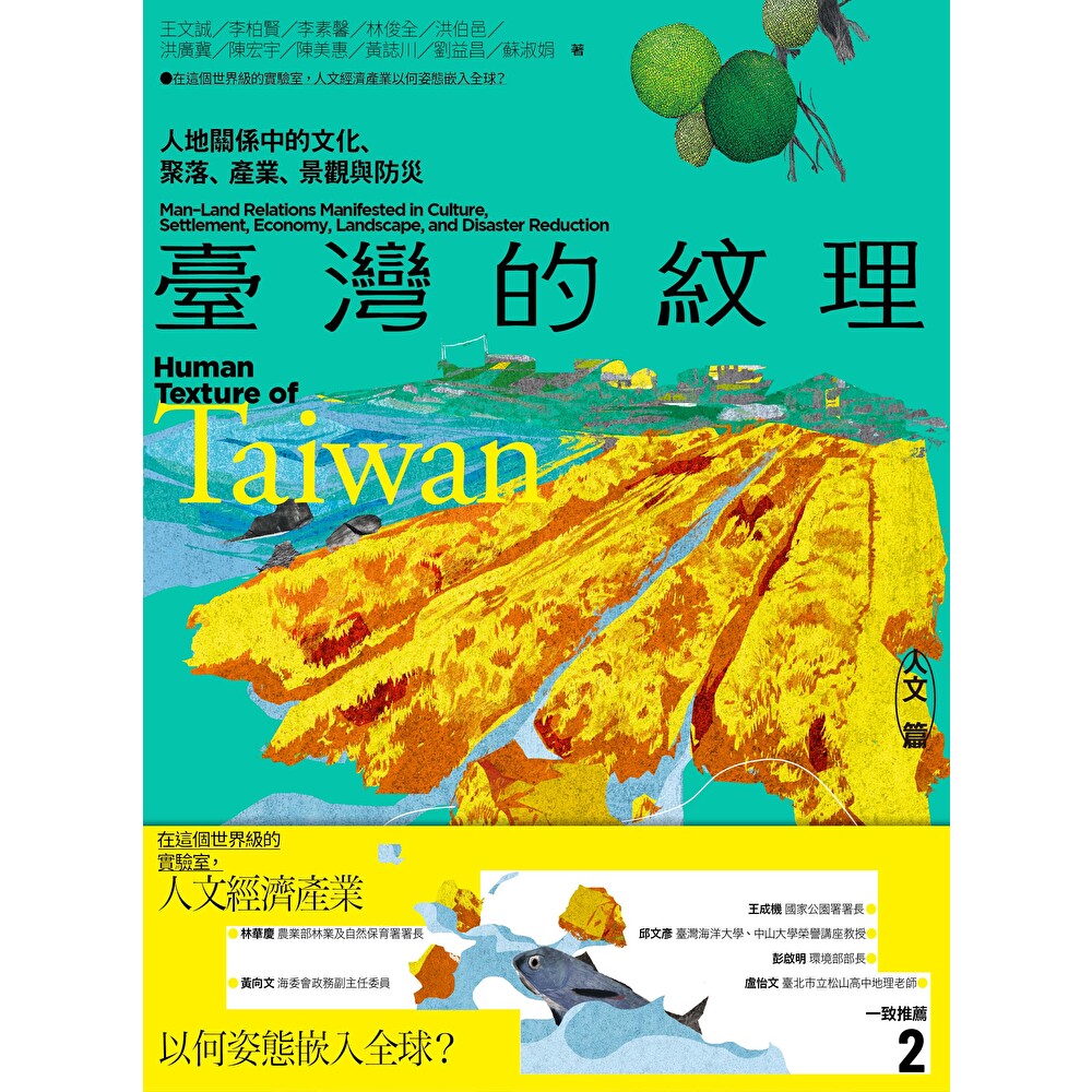 Readmoo 讀墨 臺灣的紋理2（電子書）