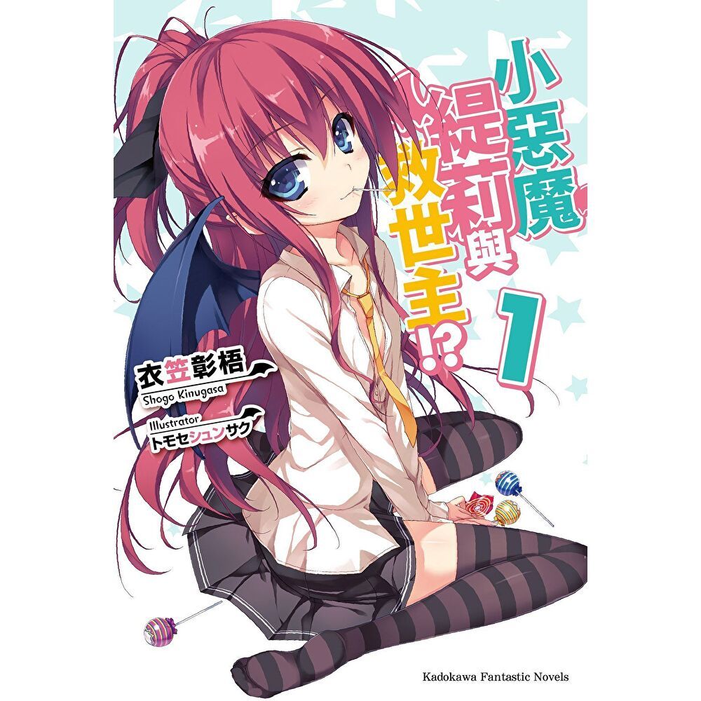 Readmoo 讀墨 【套書】小惡魔緹莉與救世主!? (1-6)（電子書）