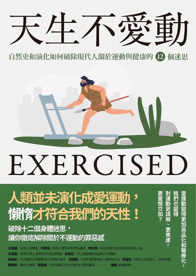 Readmoo 讀墨 天生不愛動(讀墨電子書)