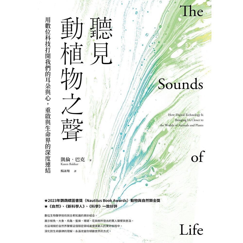 Readmoo 讀墨 聽見動植物之聲（電子書）