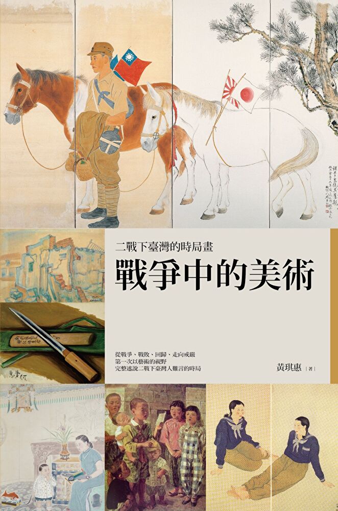 Readmoo 讀墨 戰爭中的美術(讀墨電子書)