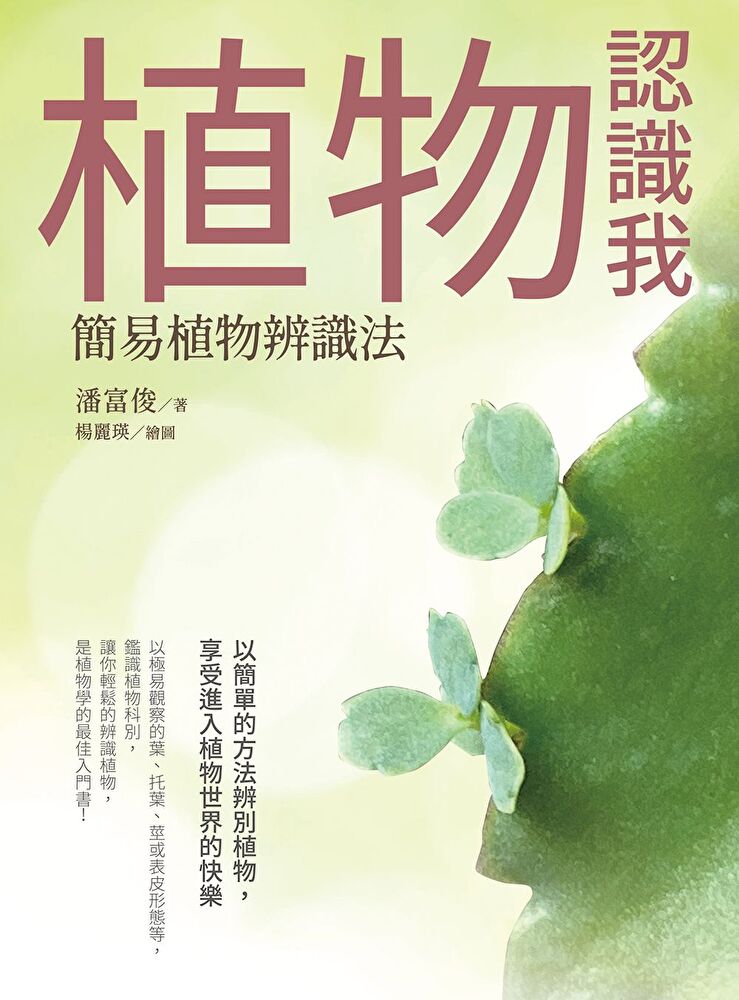 Readmoo 讀墨 植物認識我讀墨電子書