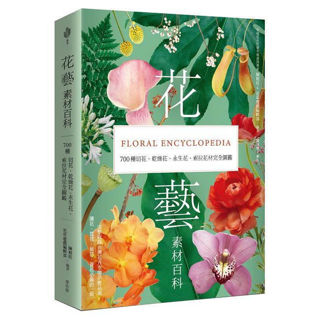 Readmoo 讀墨 花藝素材百科(讀墨電子書)