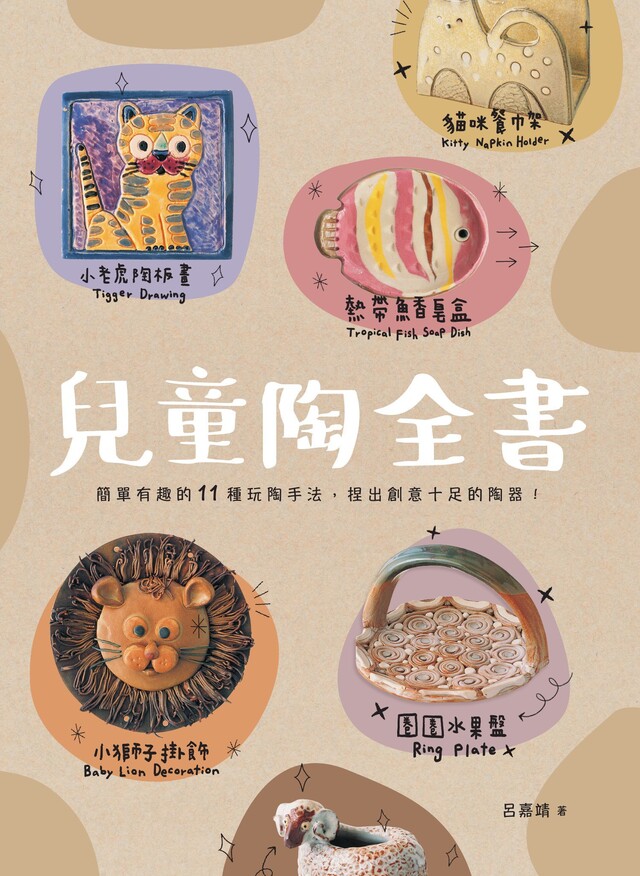 Readmoo 讀墨 兒童陶全書（讀墨電子書）