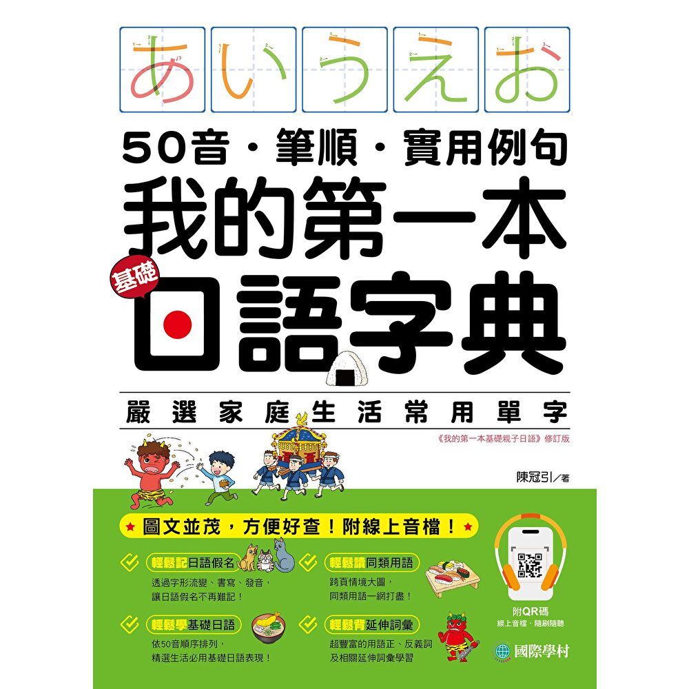 Readmoo 讀墨 我的第一本基礎日語字典(電子書)