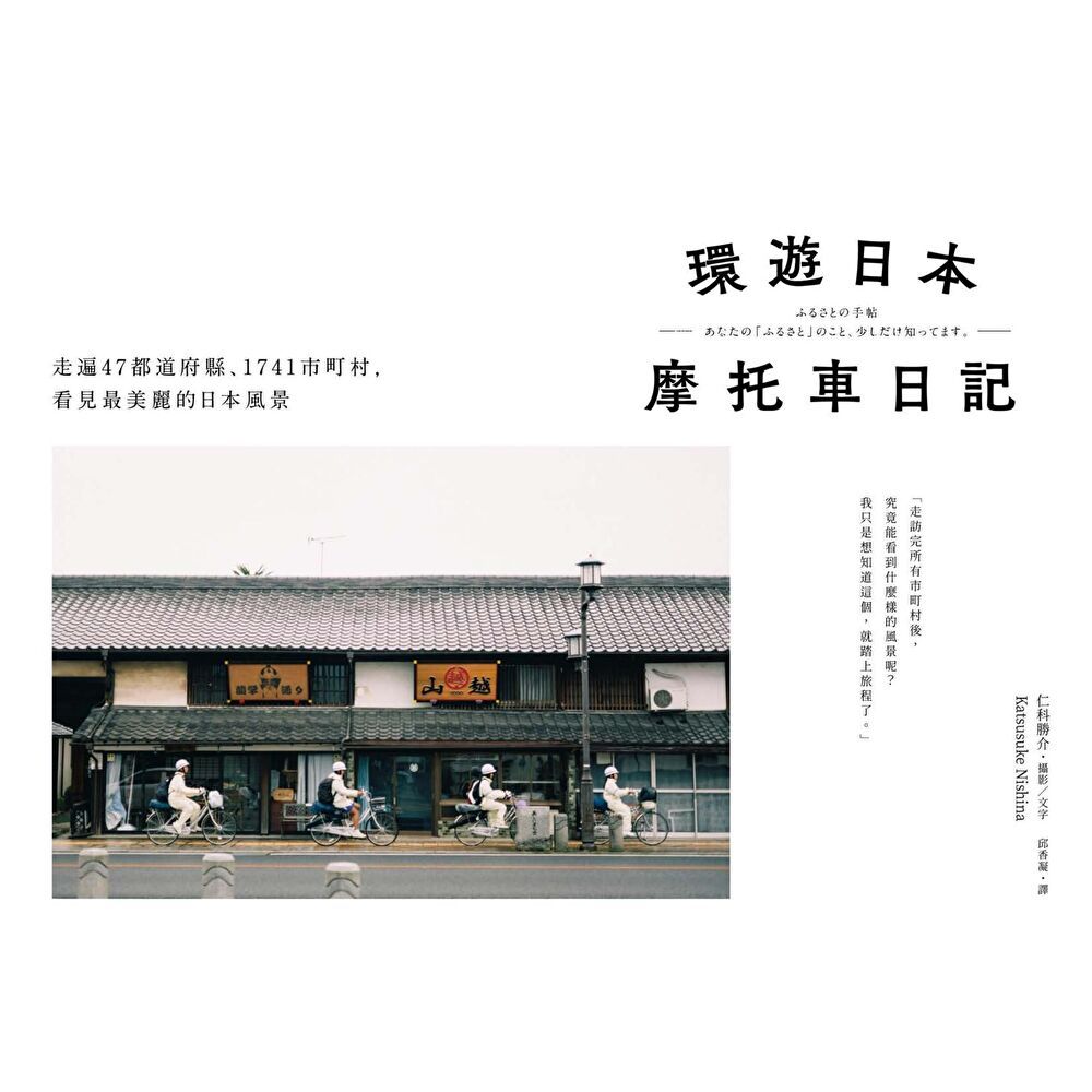 Readmoo 讀墨 環遊日本摩托車日記(二版)(電子書)