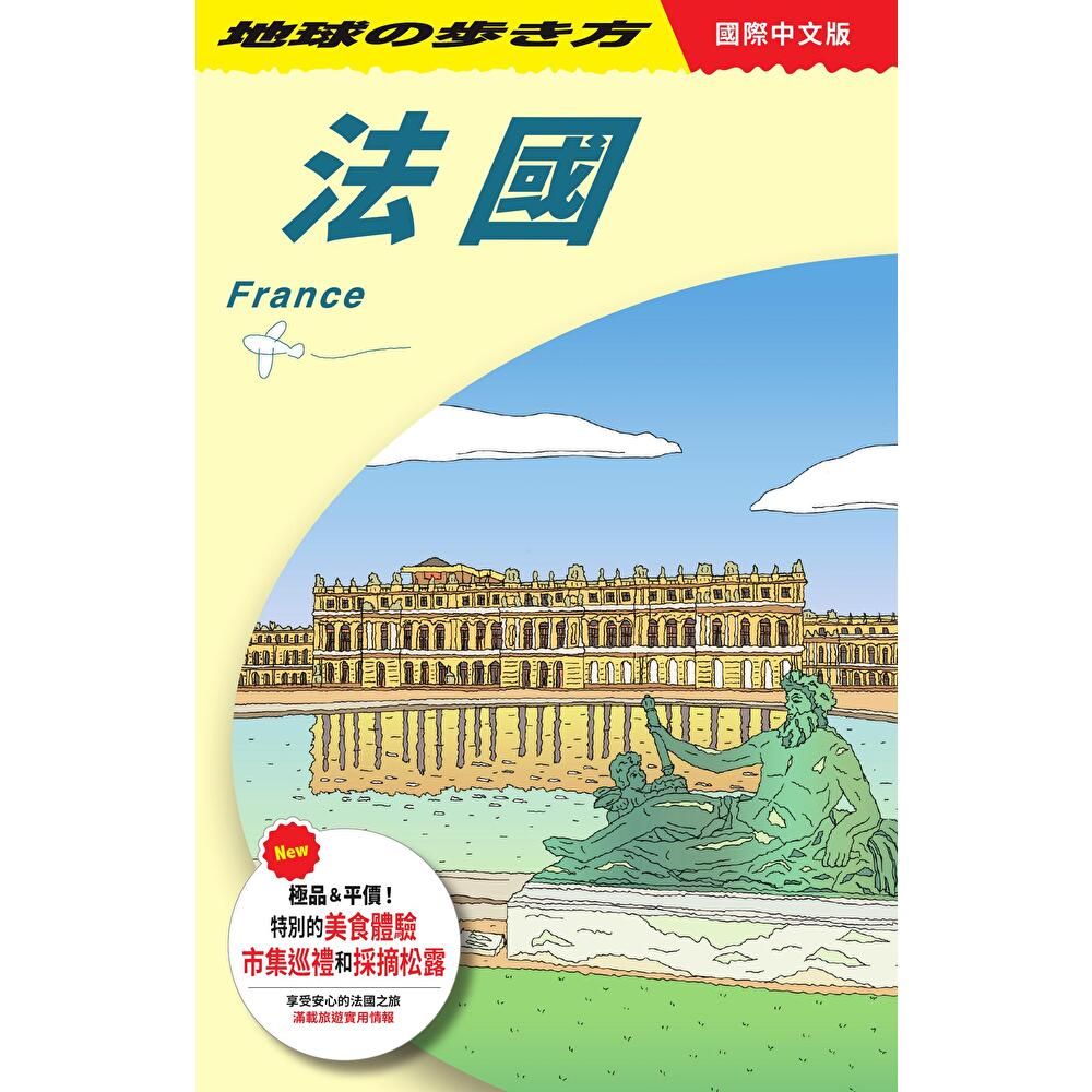 Readmoo 讀墨 法國 France（電子書）