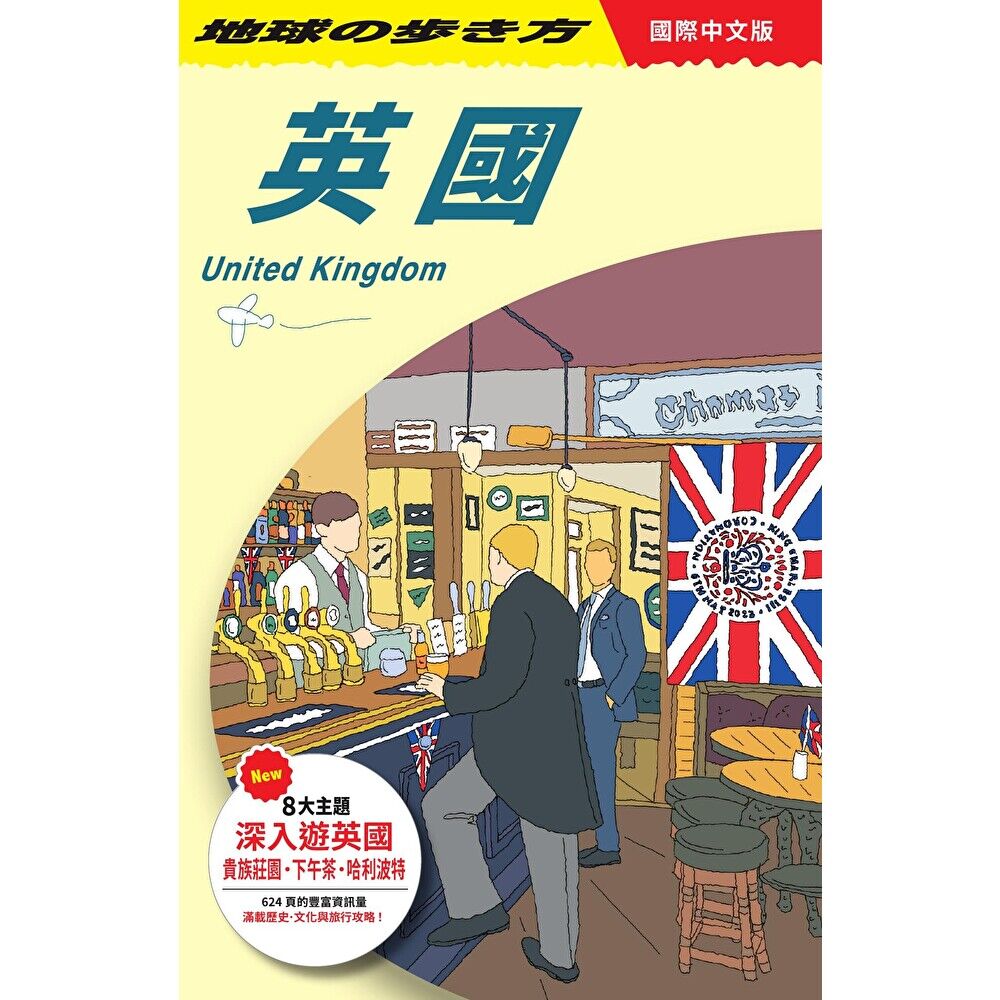Readmoo 讀墨 英國 United Kingdom(電子書)