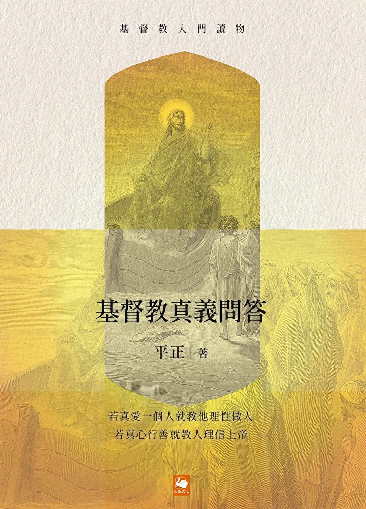 Readmoo 讀墨 基督教入門讀物(讀墨電子書)