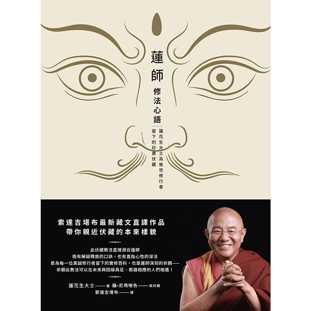 Readmoo 讀墨 蓮師修法心語(電子書)