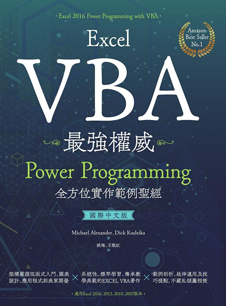 Readmoo 讀墨 Excel VBA最強權威〈國際中文版〉(讀墨電子書)