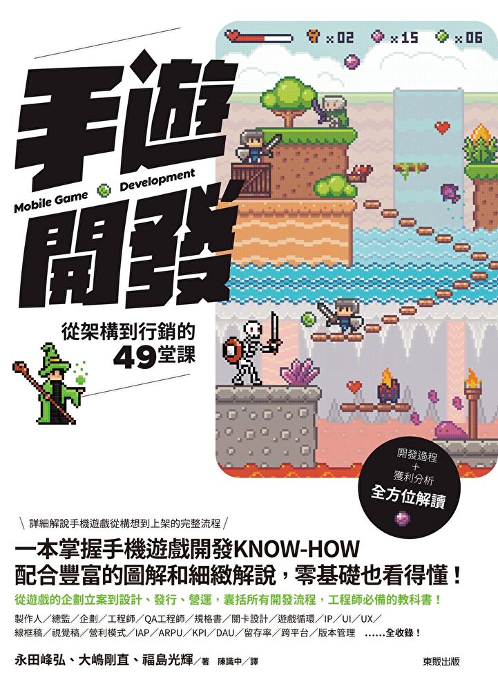Readmoo 讀墨 手遊開發:從架構到行銷的49堂課(電子書)