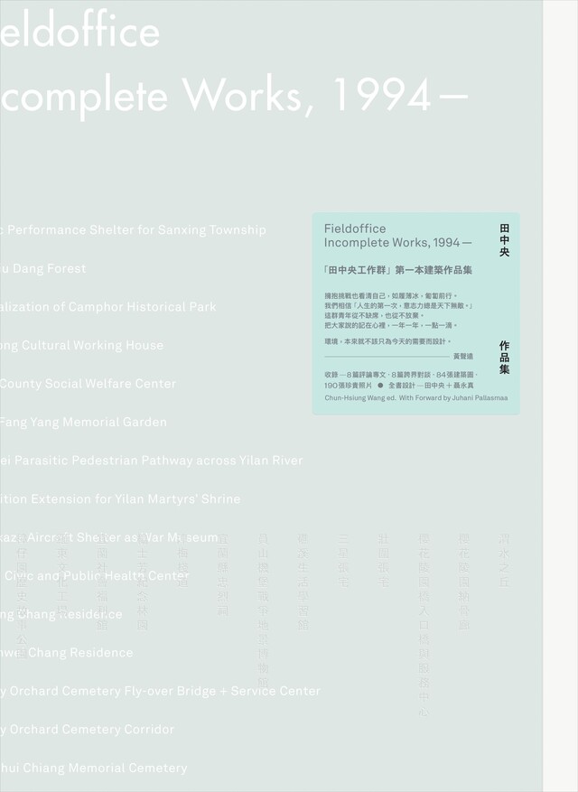 Readmoo 讀墨 田中央作品集 Fieldoffice Incomplete Works, 1994-(讀墨電子書)