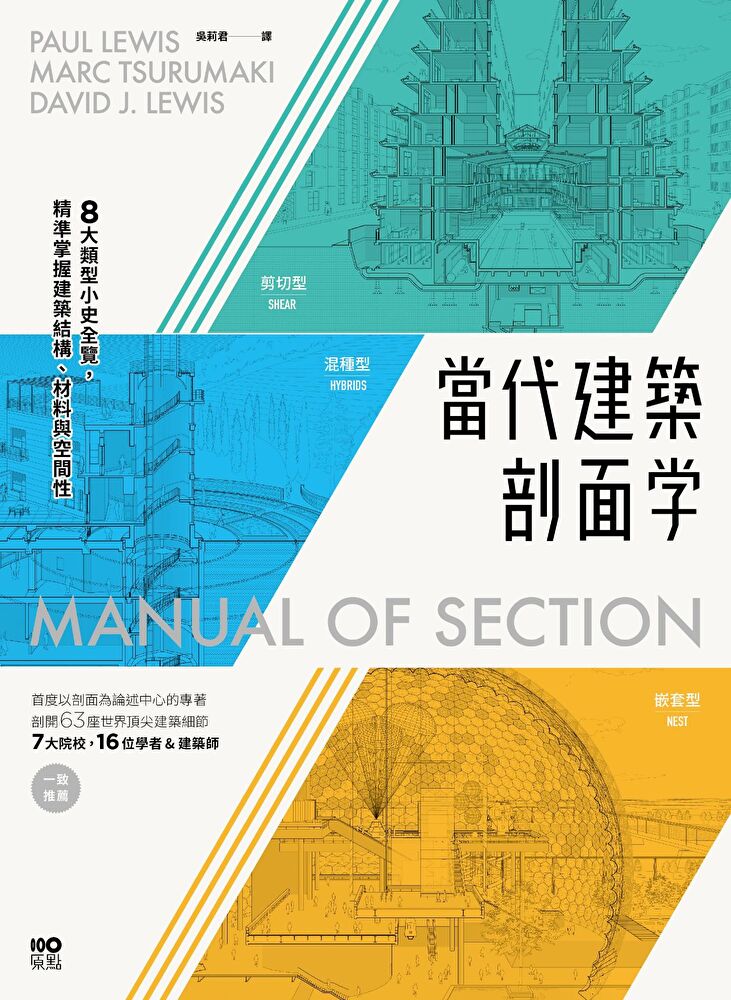 Readmoo 讀墨 當代建築剖面學讀墨電子書