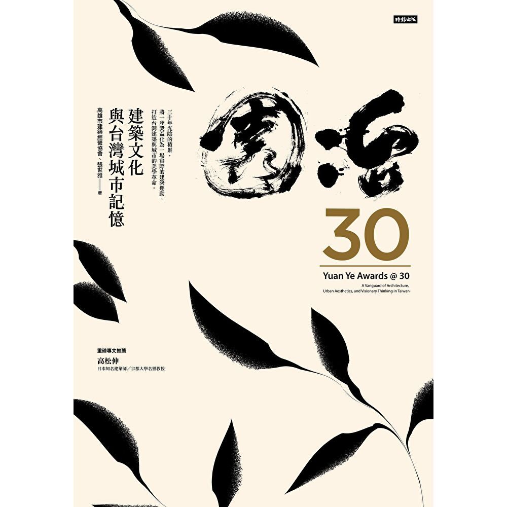 Readmoo 讀墨 園冶30（電子書）