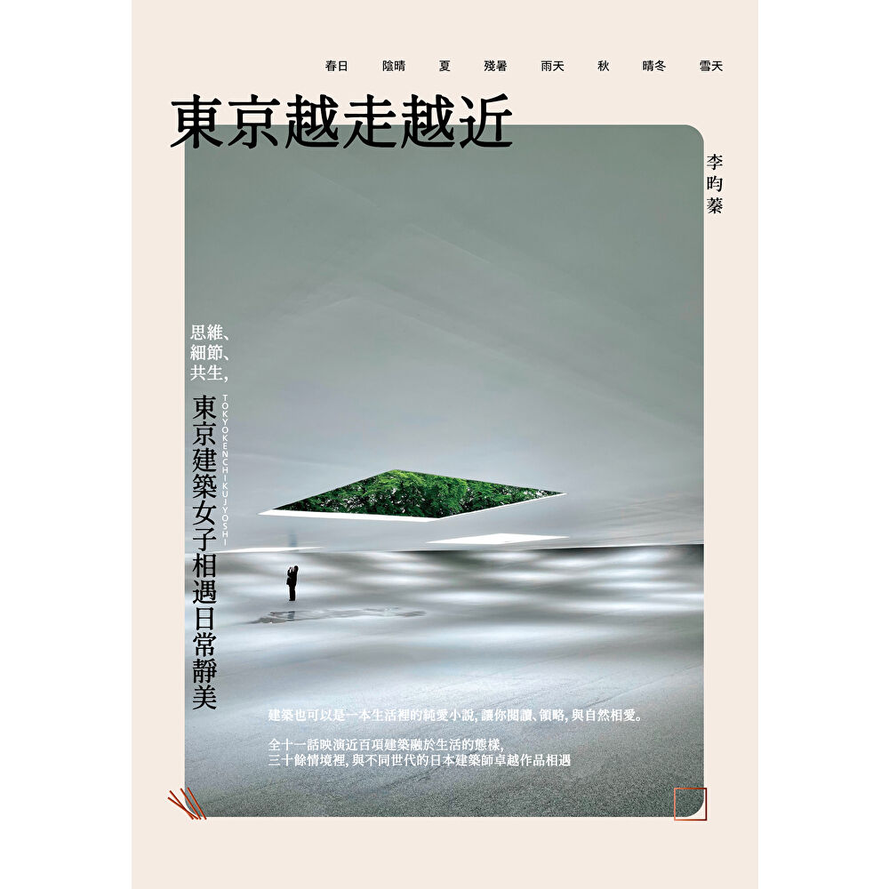Readmoo 讀墨 東京越走越近(電子書)