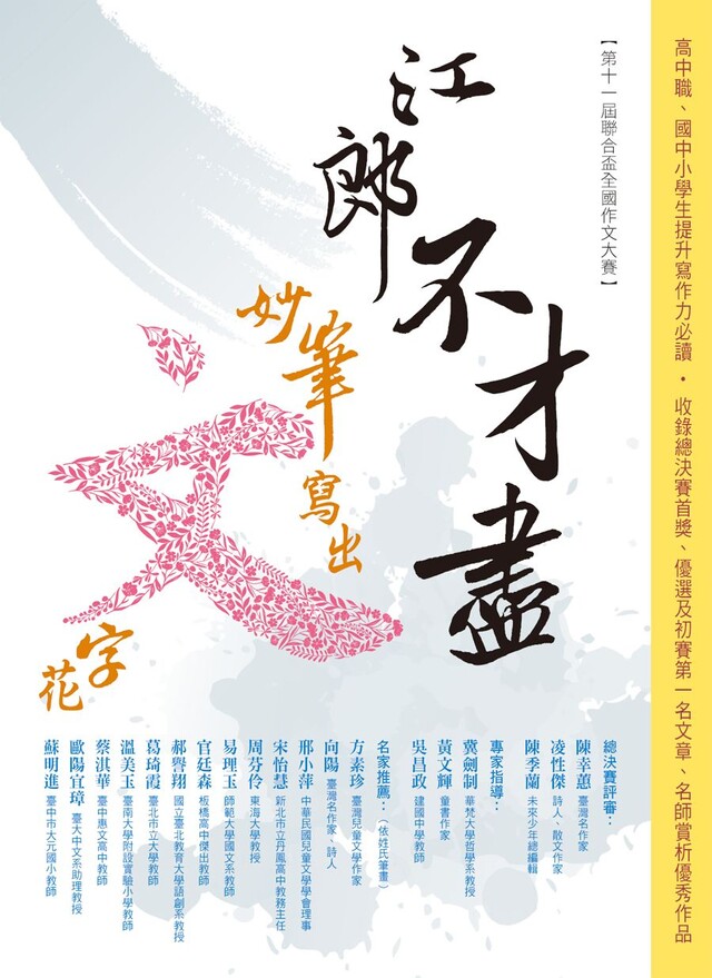 第十一屆聯合盃作文大賽優勝同學 Pchome線上購物 第十一屆聯合盃作文大賽優勝同學 Pchome線上購物