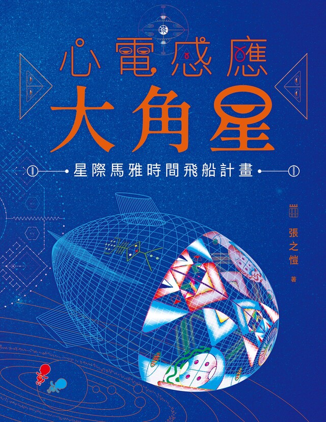 Readmoo 讀墨 心電感應大角星讀墨電子書