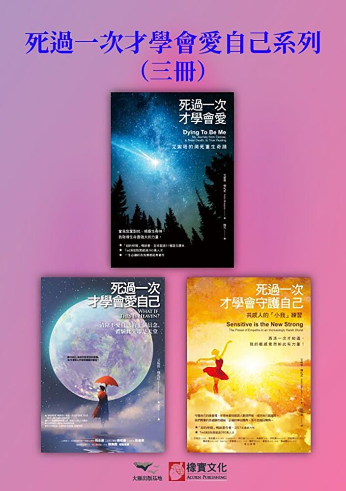 Readmoo 讀墨 【死過一次才學會愛自己系列】（三冊）（電子書）