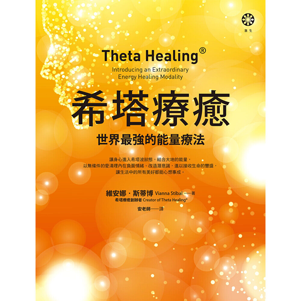 Readmoo 讀墨 希塔療癒(電子書)
