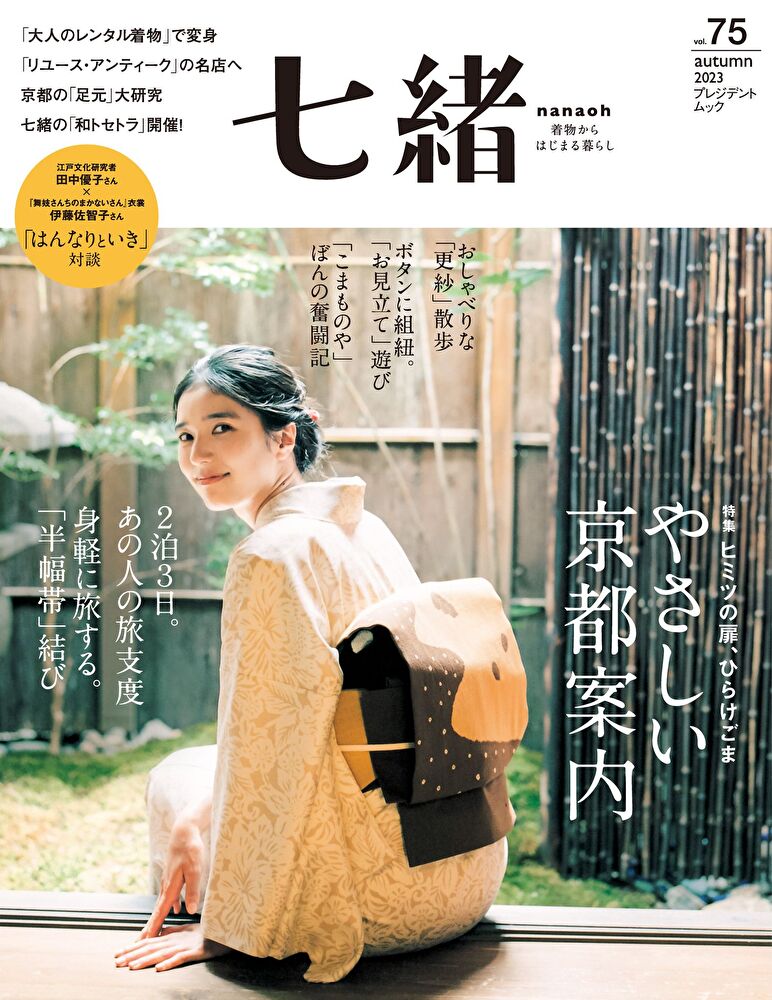 Readmoo 讀墨 七緒 2023年秋季號 Vol.75 【日文版】讀墨電子書