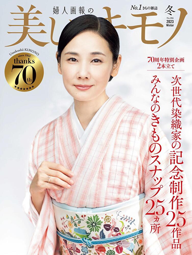 Readmoo 讀墨 美麗的KIMONO 2023年冬季號 【日文版】（讀墨電子書）