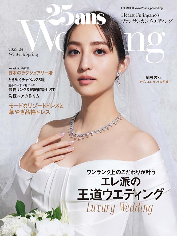 Readmoo 讀墨 25ans Wedding 2023-2024 WinterSpring 【日文版】讀墨電子書