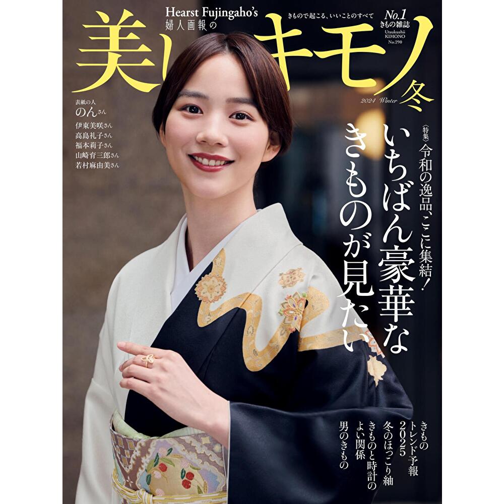 Readmoo 讀墨 美麗的KIMONO 2024年冬季號 【日文版】（電子書）