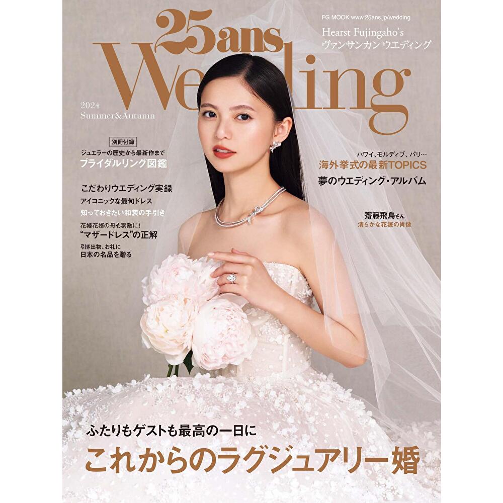 Readmoo 讀墨 25ans Wedding 2024 Summer&Autumn【日文版】(電子書)