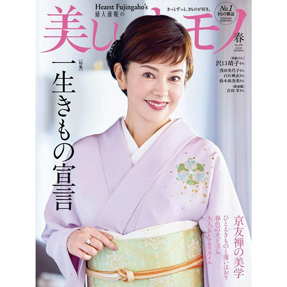 Readmoo 讀墨 美麗的KIMONO 2026年春季號 【日文版】（電子書）