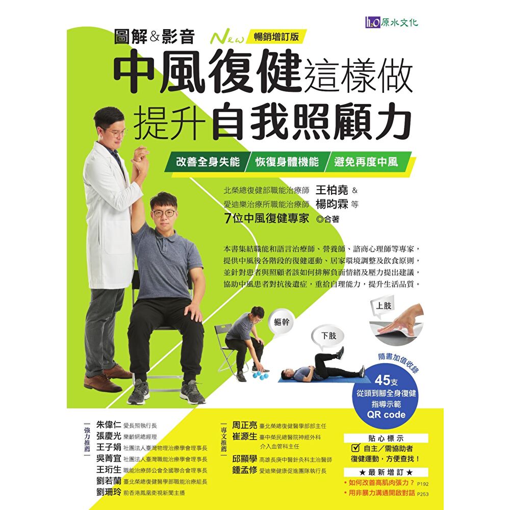 Readmoo 讀墨 [圖解＆影音]中風復健這樣做，提升自我照顧力（電子書）