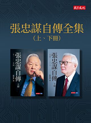 張忠謀自傳：下冊 一九六四 ── 二〇一八/张忠谋自传：下册 Amazon.co.jp: 張忠謀自傳：下冊一九六四~二〇一八/张忠谋自传