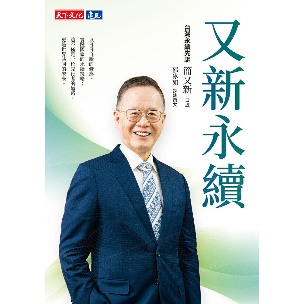 Readmoo 讀墨 又新永續（電子書）