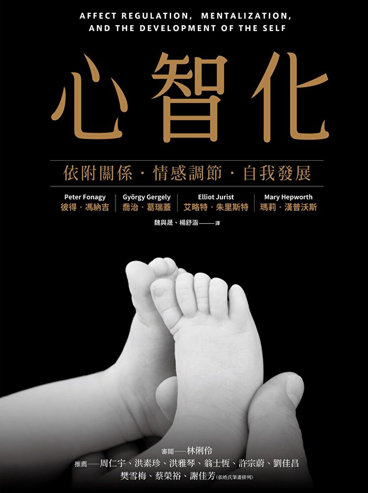 Readmoo 讀墨 心智化依附關係情感調節自我發展讀墨電子書