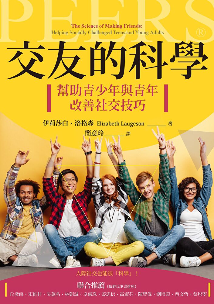 Readmoo 讀墨 交友的科學(讀墨電子書)