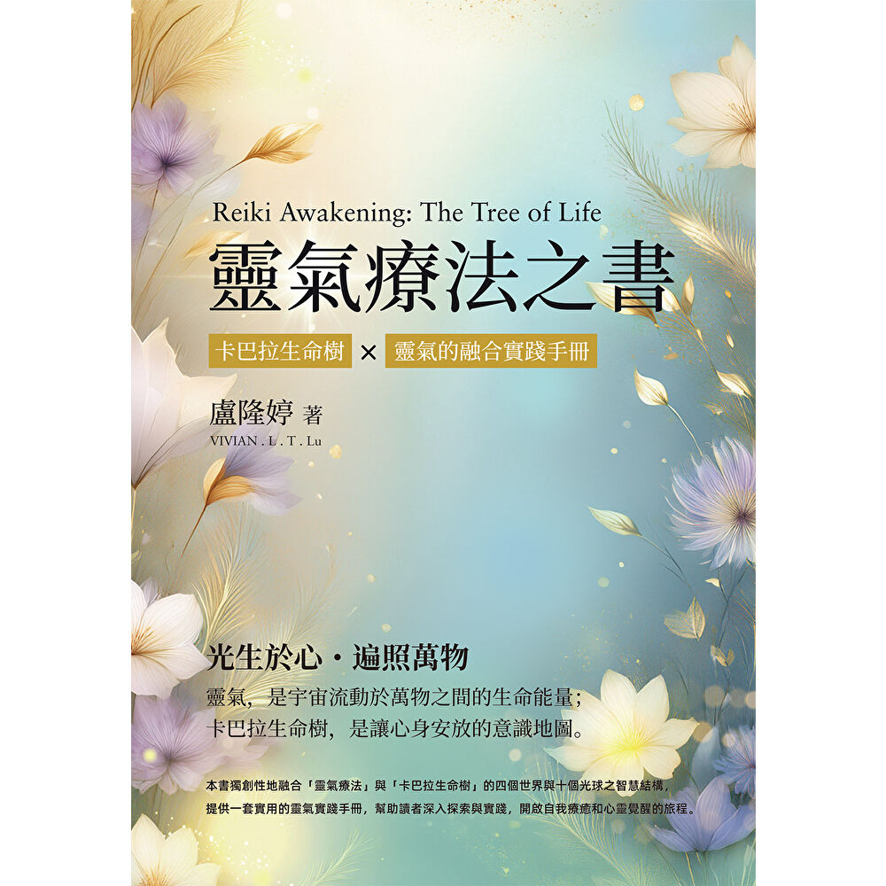 Readmoo 讀墨 靈氣療法之書(電子書)